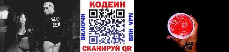 MEGA рабочий сайт  Белинский  Кодеин напиток Lean (лин)  купить закладку 